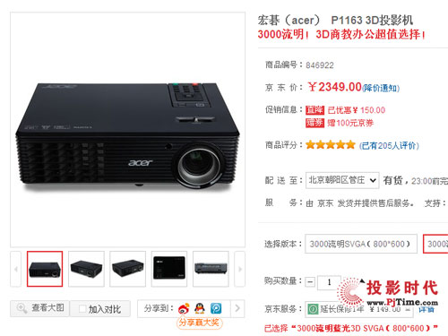 3D商教超值选择 宏碁P1163仅售2349元