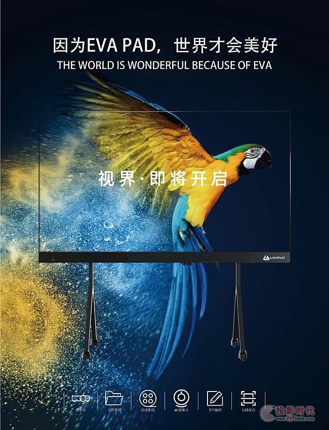 蓝普视讯EVA PAD 高清LED小间距大尺寸一体机产品介绍