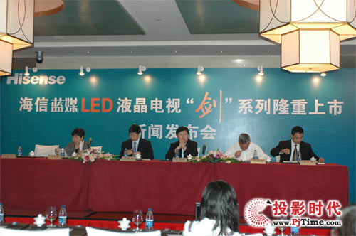 海信蓝媒LED液晶电视“剑”系列全球首发式