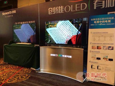 创维OLED有机电视