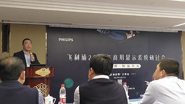 创新为你!飞利浦打造商显服务“零”距离!