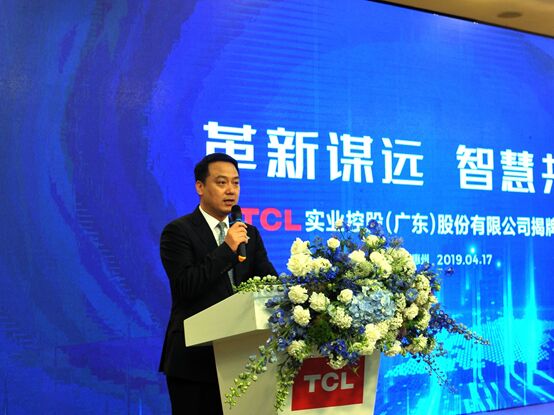 革新谋远,智慧共赢  TCL实业控股(广东)股份有限公司在惠州揭牌