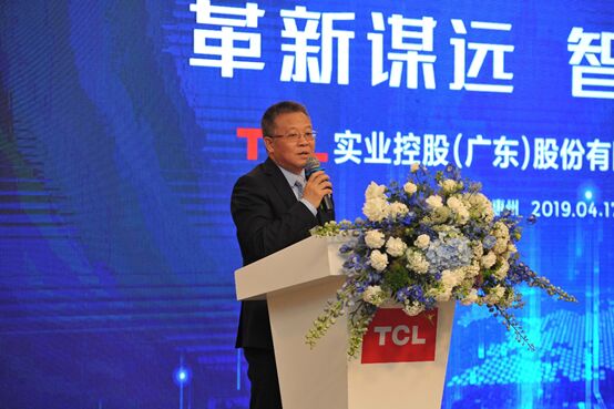 革新谋远,智慧共赢  TCL实业控股(广东)股份有限公司在惠州揭牌