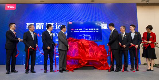 革新谋远,智慧共赢  TCL实业控股(广东)股份有限公司在惠州揭牌