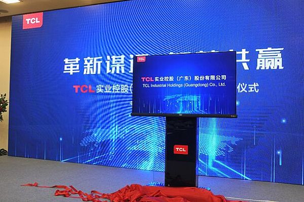 革新谋远,智慧共赢  TCL实业控股(广东)股份有限公司在惠州揭牌