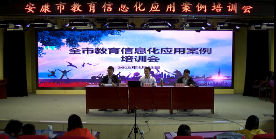 科技为教师赋能,希沃助力安康市教育信息化应用培训会