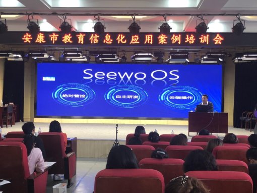 科技为教师赋能,希沃助力安康市教育信息化应用培训会