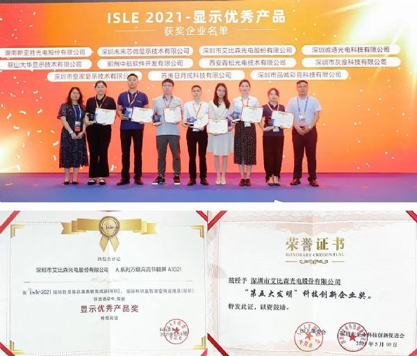 ISLE展圆满落幕,艾比森携多产品及解决方案精彩亮相