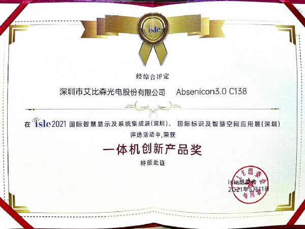 ISLE展圆满落幕,艾比森携多产品及解决方案精彩亮相