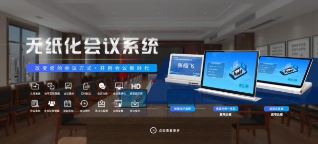 腾中TENON智能音视频方案应用于徐州市某集团