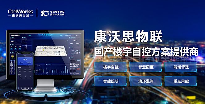 康沃思物联:数字化赋能 以楼宇自控系统助力医院低碳高效运行