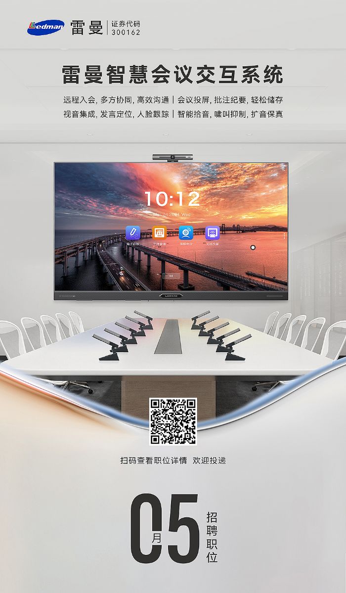 虚位以待,奔赴山海!雷曼5月热招岗位只等你来