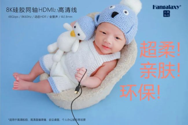 华光昱能新推HDMI2.1同轴硅胶高清线,婴肤质 轻!细!柔!