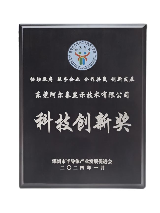 科技创新奖!AET阿尔泰持续引领LED直显技术创新