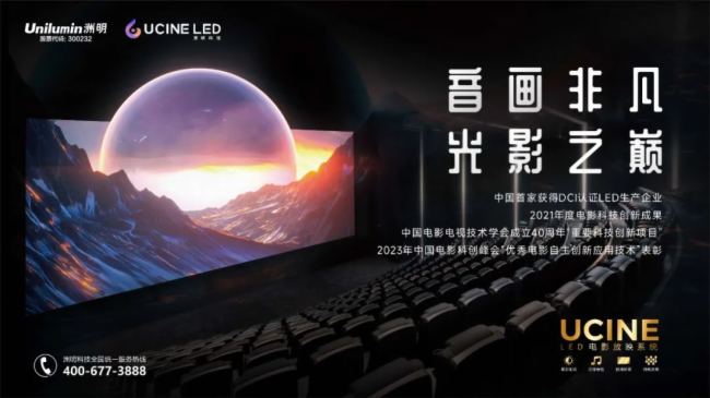 成都首家UCINE LED影厅开放!英皇电影城与洲明科技强强联手