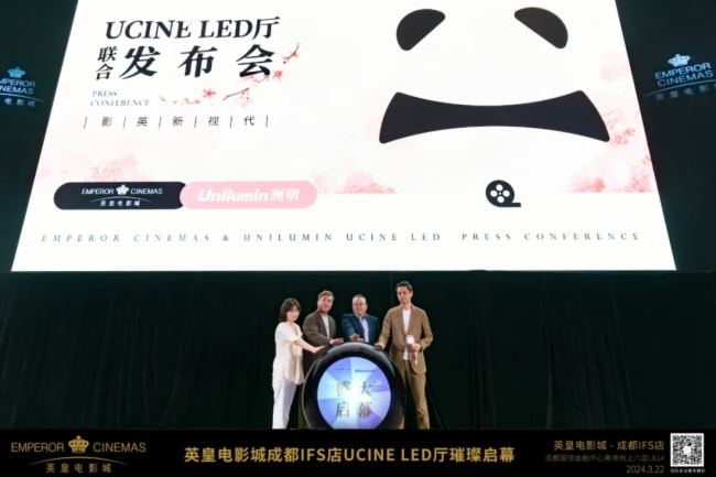 成都首家UCINE LED影厅开放!英皇电影城与洲明科技强强联手