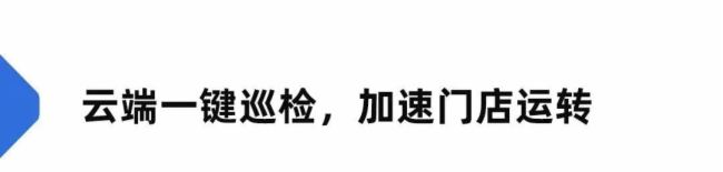 智能云端 一键发布 | Goodview云巡检,助力品牌运营