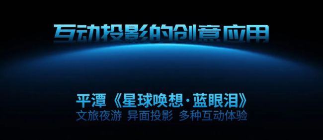 走进光影 | 趣味+创意+光影,互动投影的多种应用方案