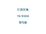 鿴TD-V3000ϸϢ