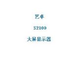 鿴S2100ϸϢ