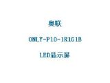 鿴ONLY-P10-1R1G1BϸϢ