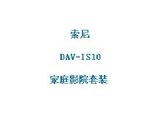 鿴DAV-IS10ϸϢ