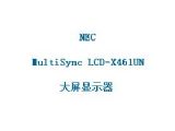 鿴MultiSync LCD-X461UNϸϢ