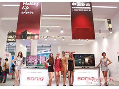 澳洲SONIQ智能电视亮相中国家电展
