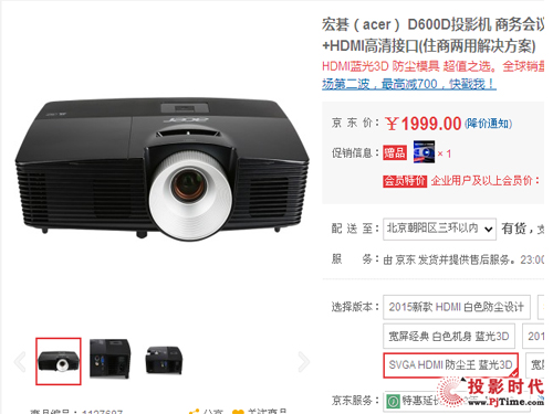 最高减700 宏碁D600D商务投影机京东促销