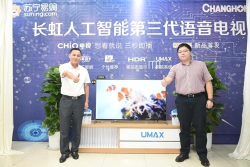 备战金九银十旺季,长虹发布CHIQ新品第三代语音电视