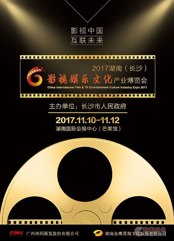 2017ϣɳӰĻҵ 1110ʢĻ