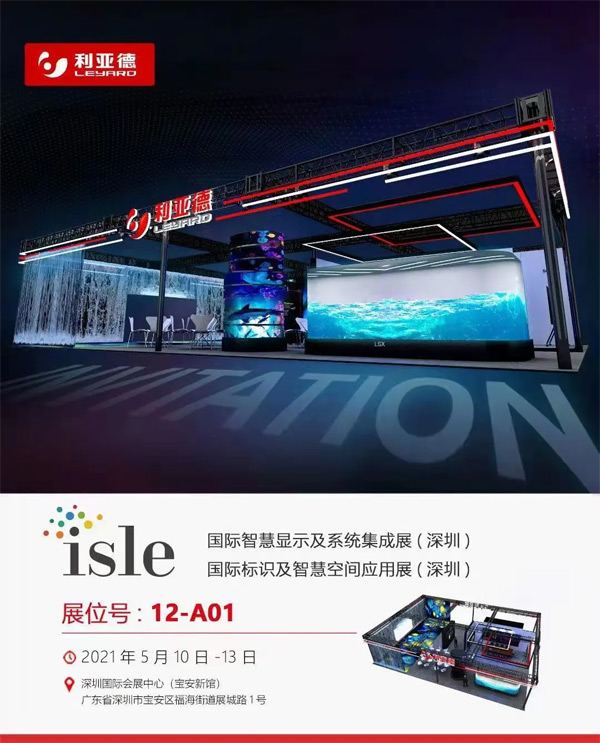 ԼISLE2021ǵ½ЯƷഴʾƷ