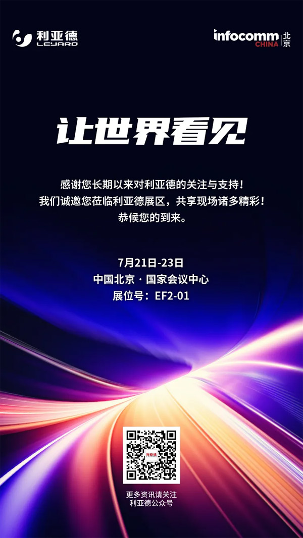 ǵInfoComm China2021Ӿʢ