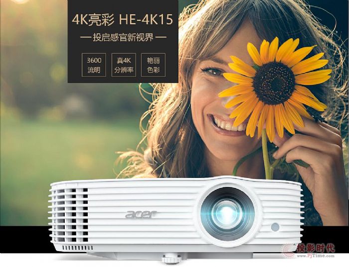 宏碁上市家用新品4K投影机HE-4K15 宏碁上市家用新品4K投影机HE-4K15