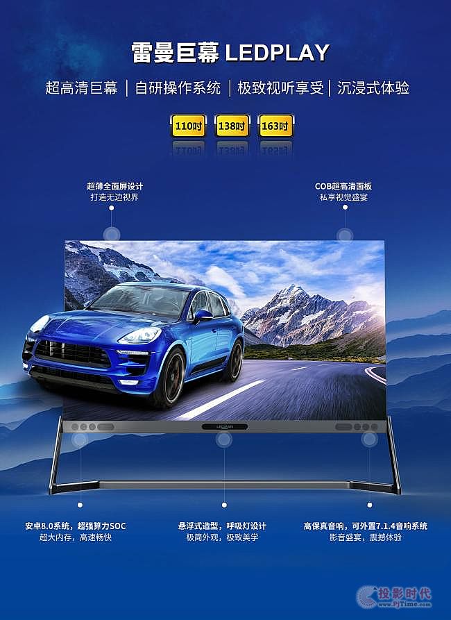 雷曼又将发布110吋以上家用巨幕Micro LED显示产品LEDPLAY系列