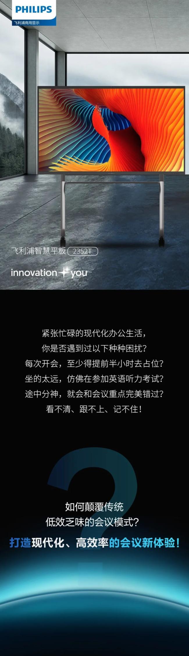性能革新,“屏”貌非凡丨 飞利浦智慧平板打造行业创新力作!