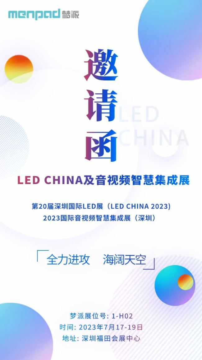 ȫЯƷ¡زμ202320ڹLEDչ