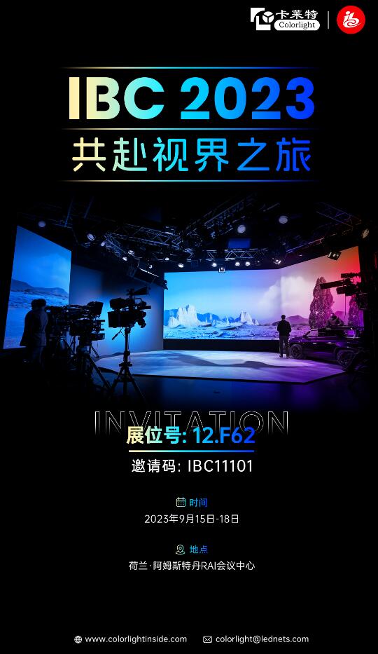 IBC 2023 Ļڼ | ӽ֮