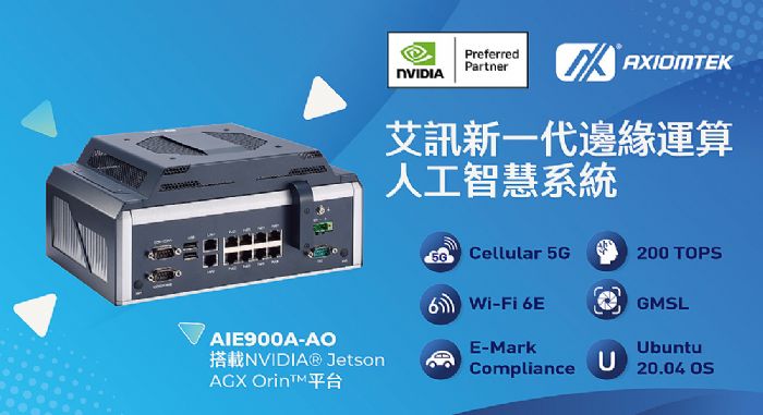 ѶNVIDIA? Jetson AGX Orin?һԵ˹ϵͳAIE900A-AO