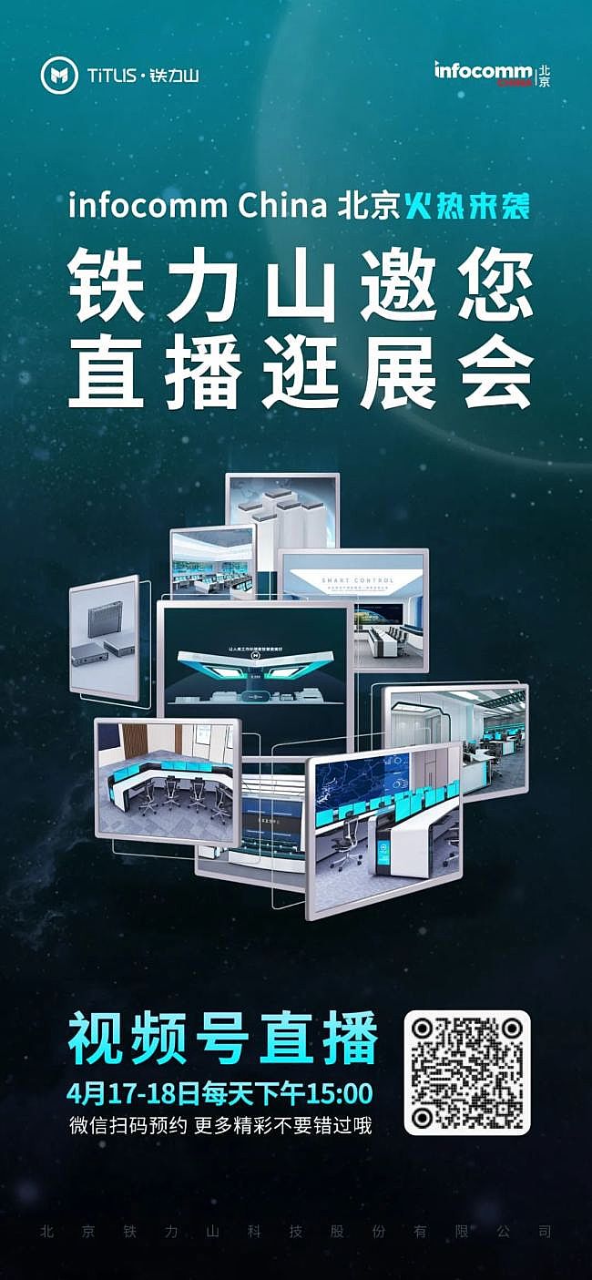 Infocomm China 2024 Ϯ ɽֱչ