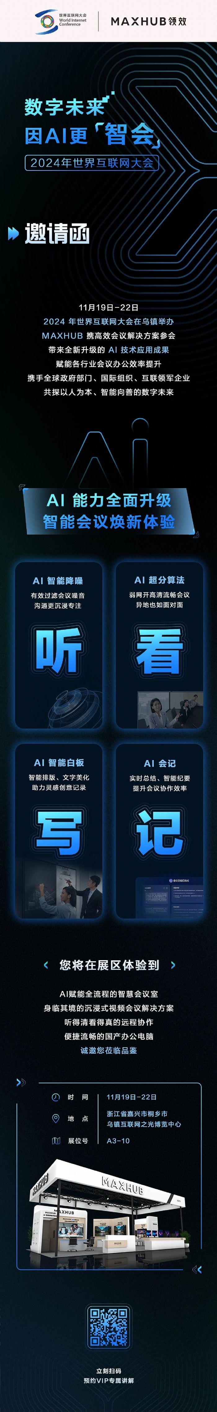  AI ǻ᡹MAXHUB μ绥
