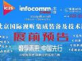 InfoComm China 2025չǰרⱨ